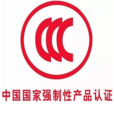 CCC強(qiáng)制性產(chǎn)品認(rèn)證咨詢(xún)