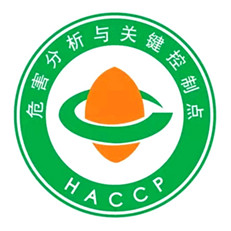 HACCP危害分析關(guān)鍵控制點(diǎn)咨詢(xún)